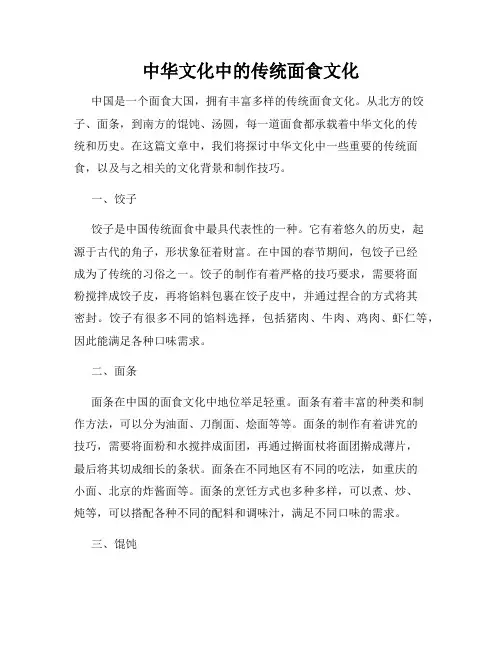 中华文化中的传统面食文化