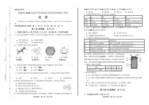 2018年福建省中考化学试卷(含详细答案)