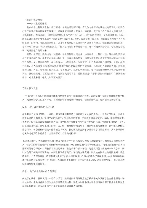 《竹影》教学反思