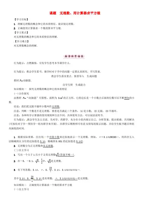 新版湘教版八上数学学案：无理数用计算器求平方根学案