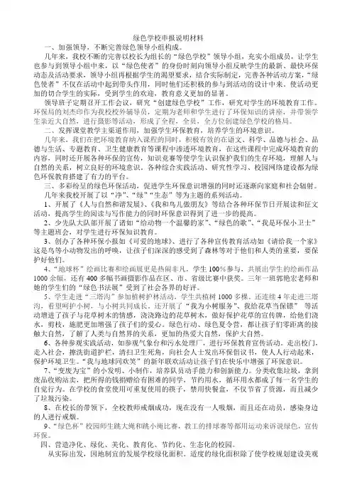 绿色学校申报说明材料