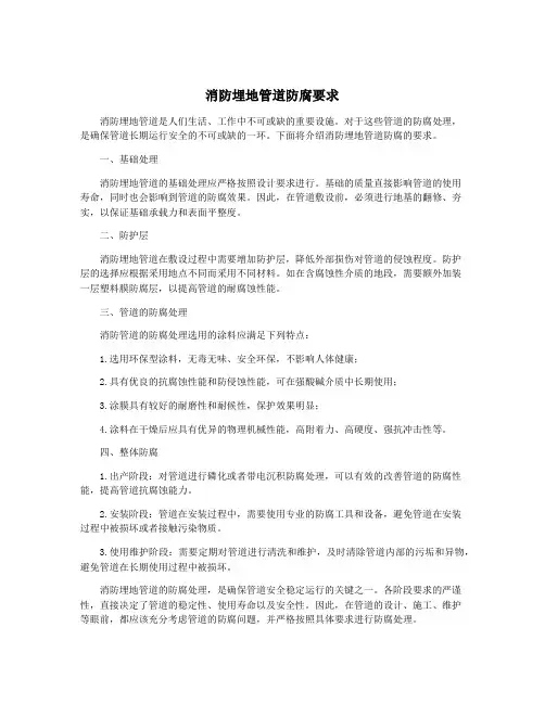消防埋地管道防腐要求