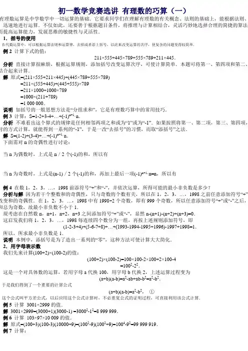 有理数计算运算技巧讲解