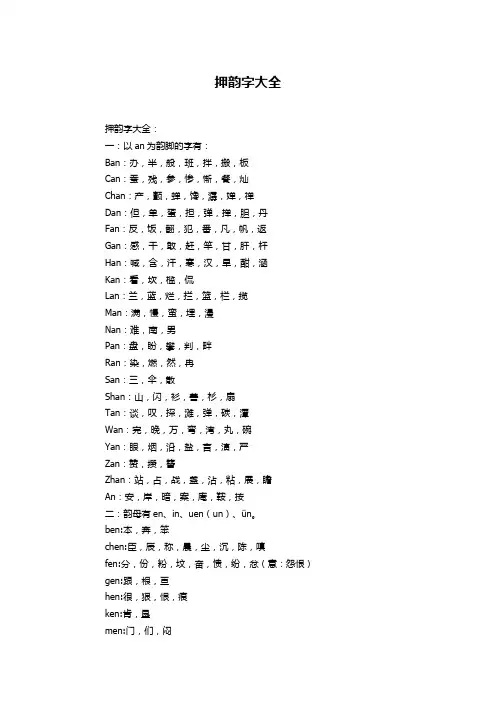押韵字大全