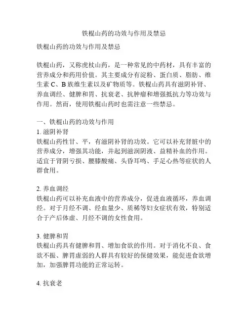铁棍山药的功效与作用及禁忌