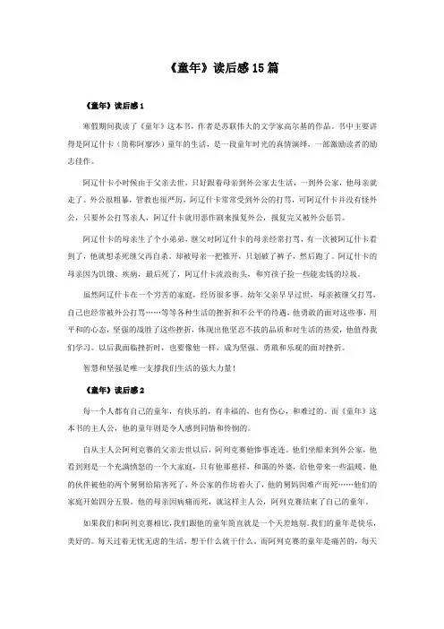《童年》读后感15篇