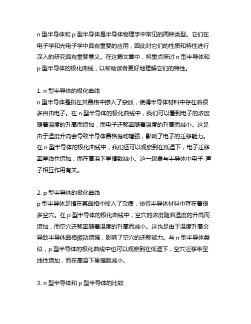 n型半导体和p型半导体极化曲线