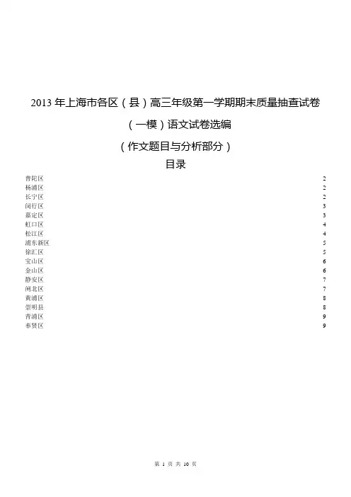 2013年上海市高三各区语文一模作文题与立意