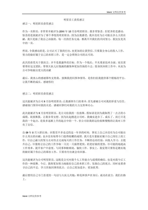 明星员工获奖感言