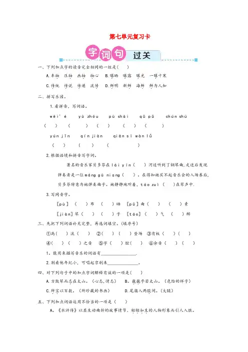 盐池县某小学六年级语文上册第七单元复习卡新人教版