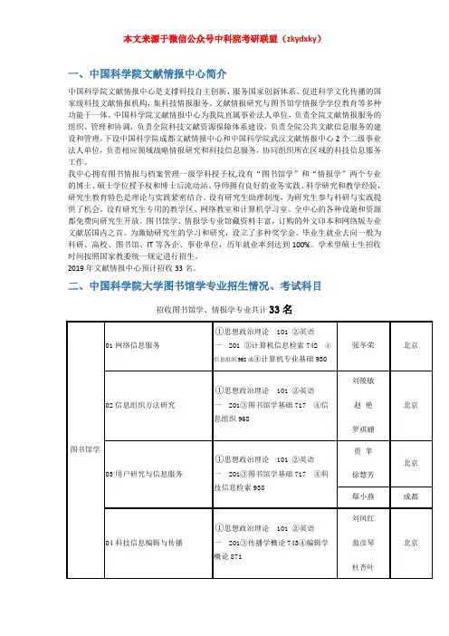 2020-2021年中国科学院大学(中科院)图书馆学考研招生情况、分数线、参考书目及备考经验