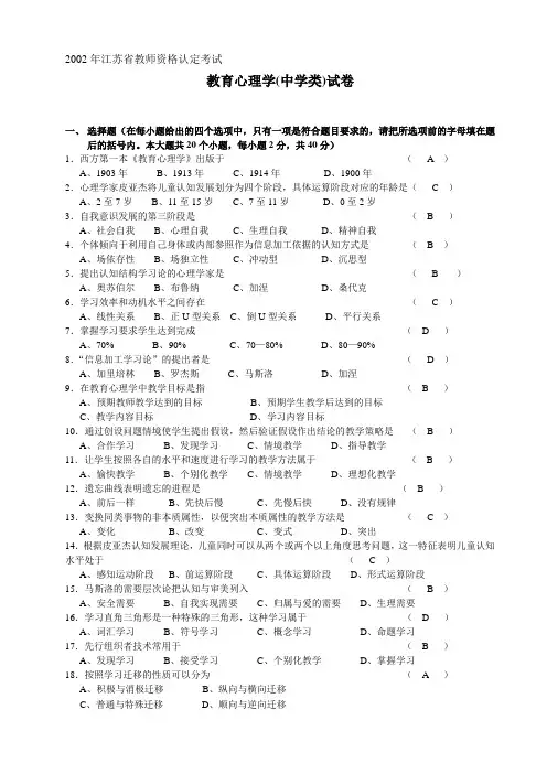 2002-2010江苏教师资格证中学教育心理学试题