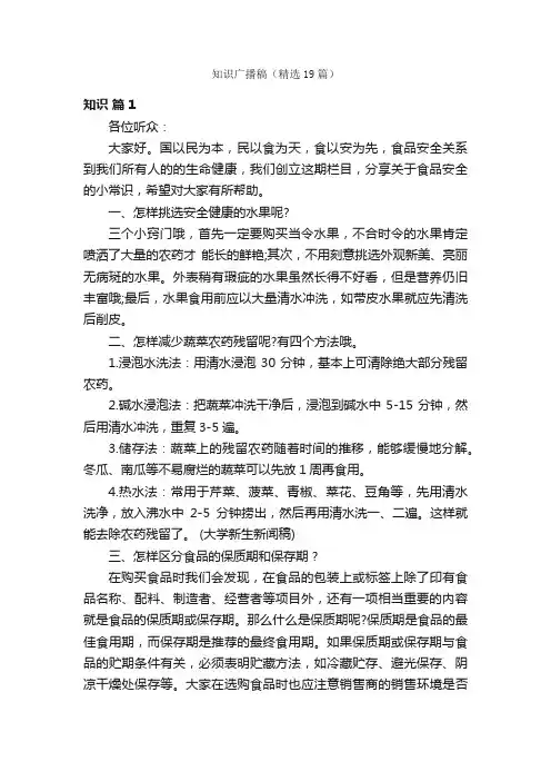 知识广播稿（精选19篇）