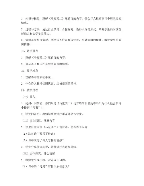 马嵬其二教学设计方案