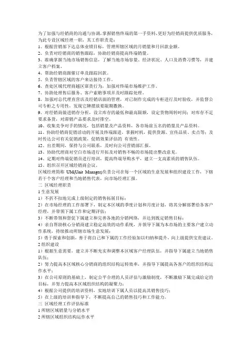 为了加强与经销商的沟通与协调