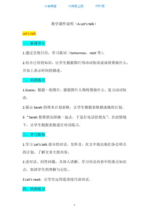 人教PEP版小学英语六年级上册教学设计(Unit3 A.Let's talk)