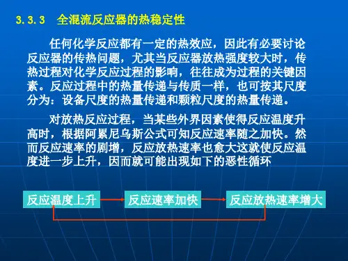 反应工程课件第三章PPT演示课件