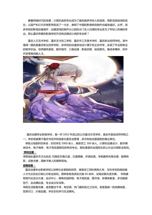 重庆动漫专业职高