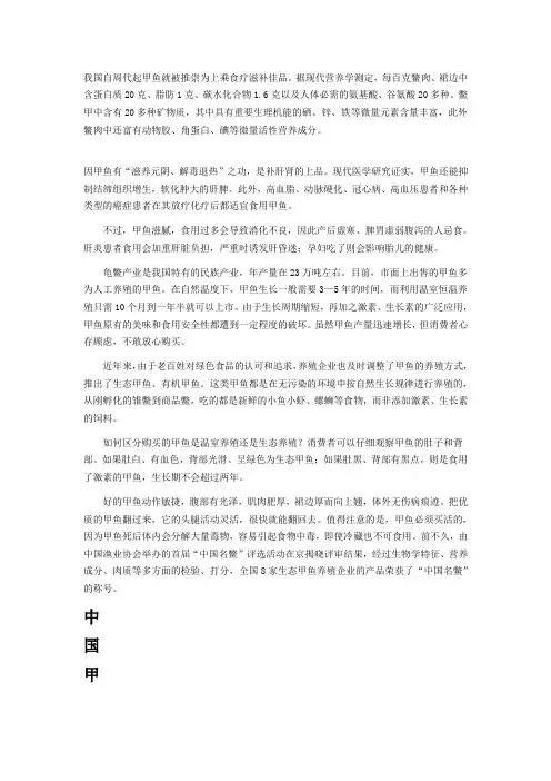 甲鱼资料