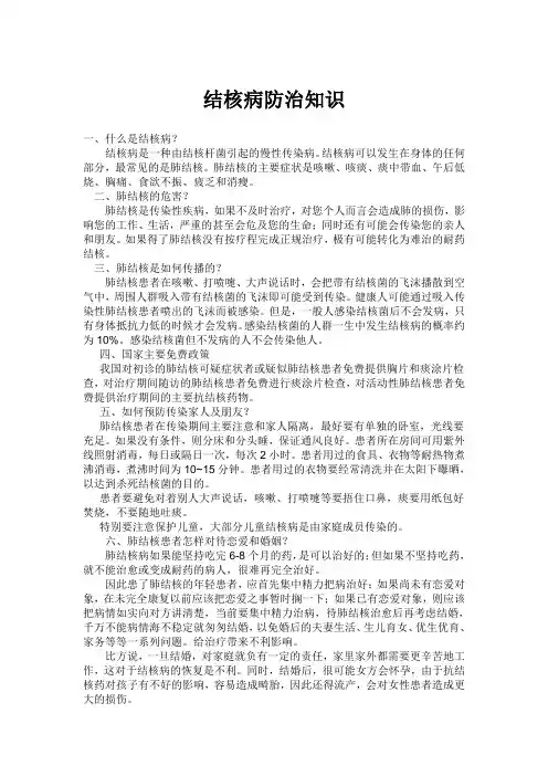 (完整版)结核病防治知识