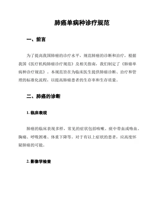 肺癌单病种诊疗规范