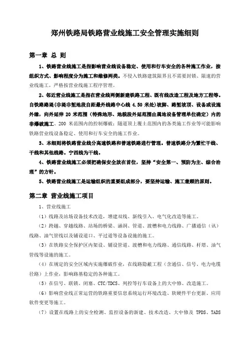 铁路局50号文重点