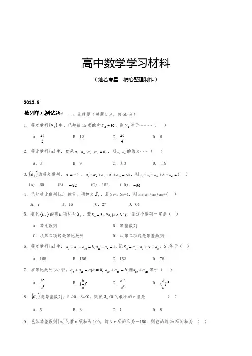 人教A版高中数学必修五高二复习：数列单元测试题