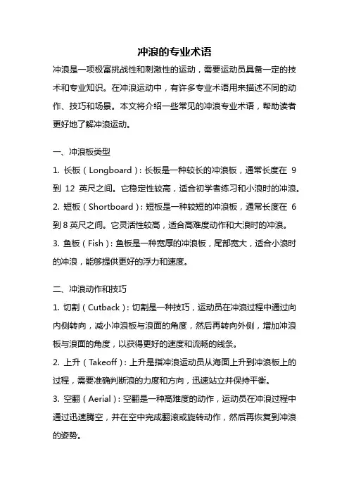 冲浪的专业术语