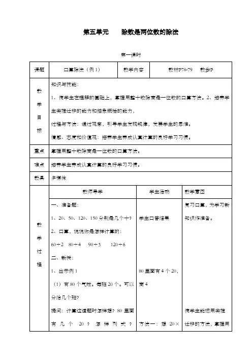 新青岛版小学数学四年级上册新课标第五单元除数是两位数的除法导学案