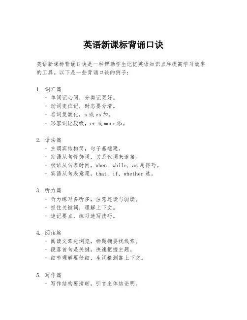 英语新课标背诵口诀