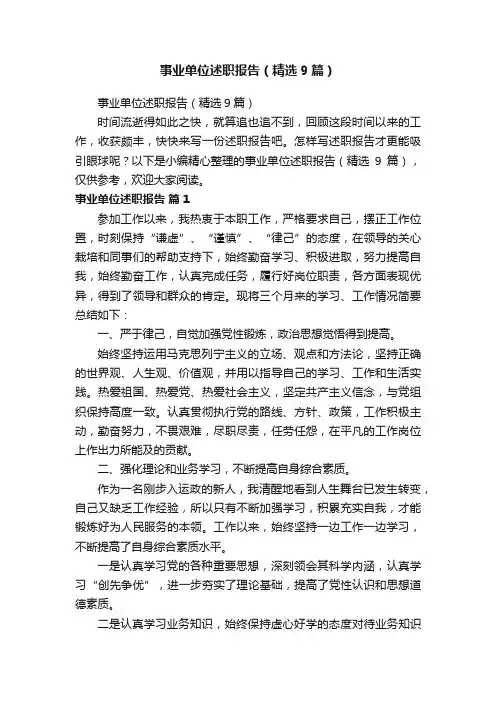 事业单位述职报告（精选9篇）