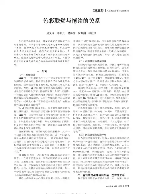 色彩联觉与情绪的关系