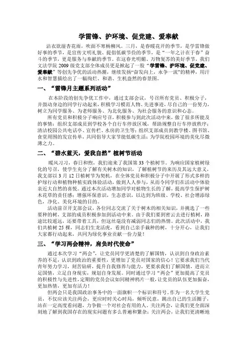 雷锋月党支部三月份活动总结