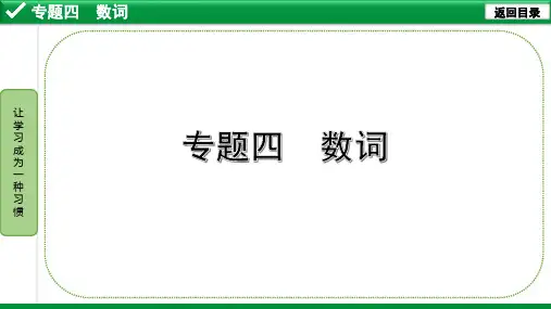 初中英语语法复习：数词(中考总复习)