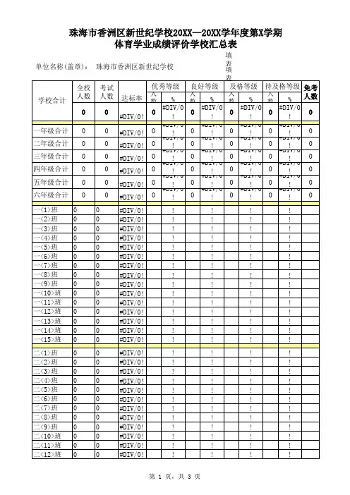 体育学业成绩评价统计表(最新模板)