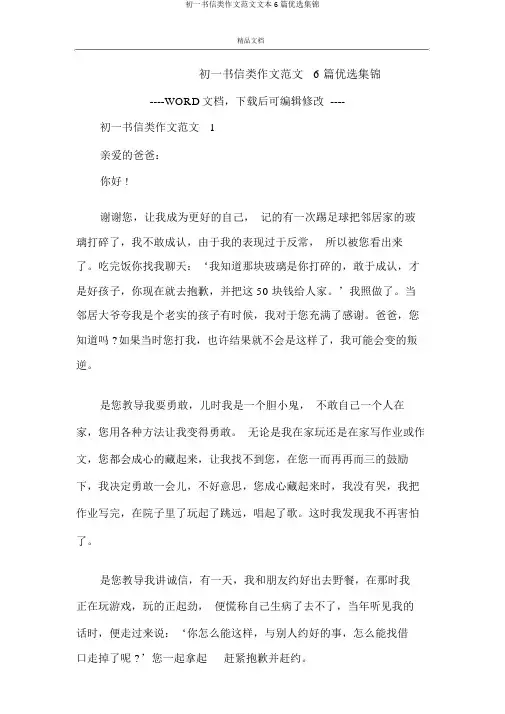 初一书信类作文6篇集锦