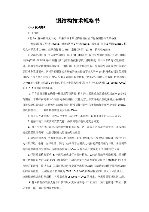 技术规格书(钢结构)