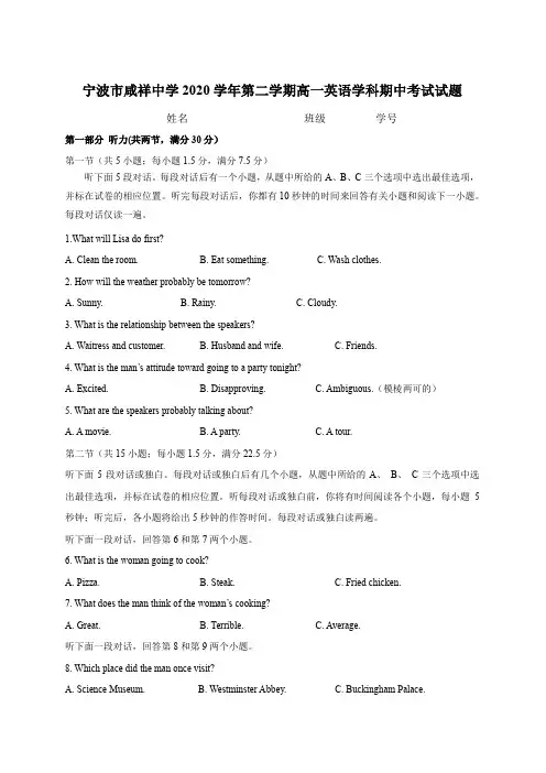 2020-2021学年浙江省宁波市咸祥中学高一下学期期中考试英语试题 Word版 听力