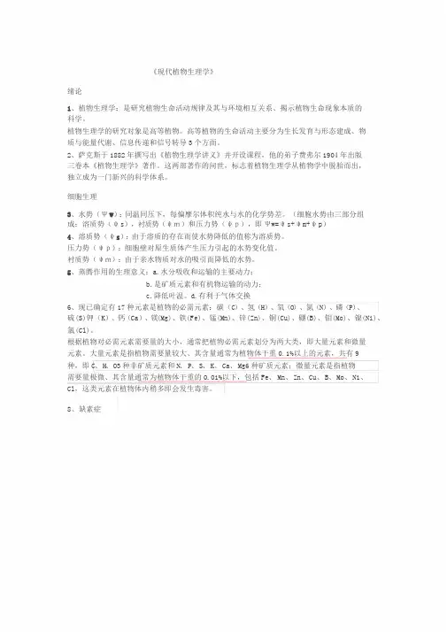 植物生理学笔记整理