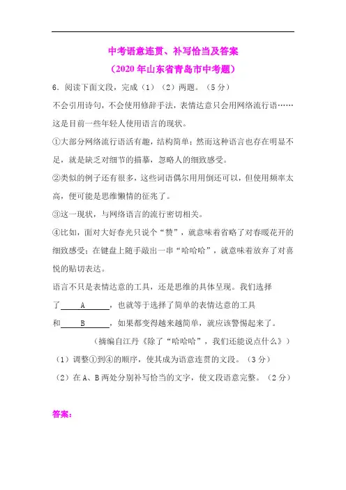 中考语意连贯、补写恰当及答案(2020年山东省青岛市中考题)
