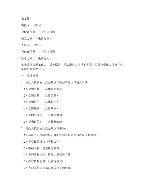 代理过关委托书模板(3篇)