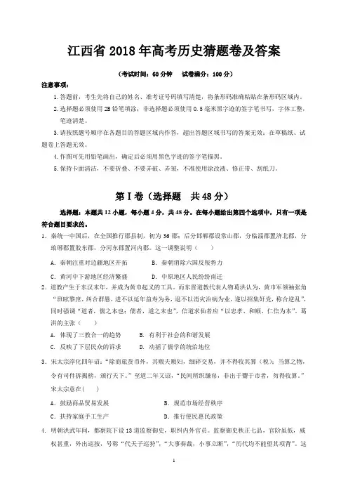 江西省2018年高考历史猜题卷及答案