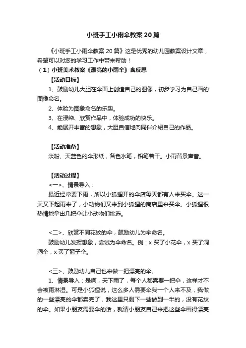 小班手工小雨伞教案20篇