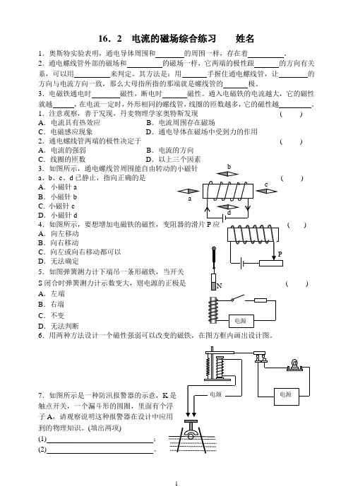 16.2  二、电流的磁场同步练习及答案(苏科版九年级下)