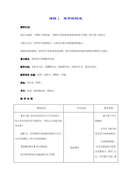 人教版九年级化学上册3.2原子的构成教案