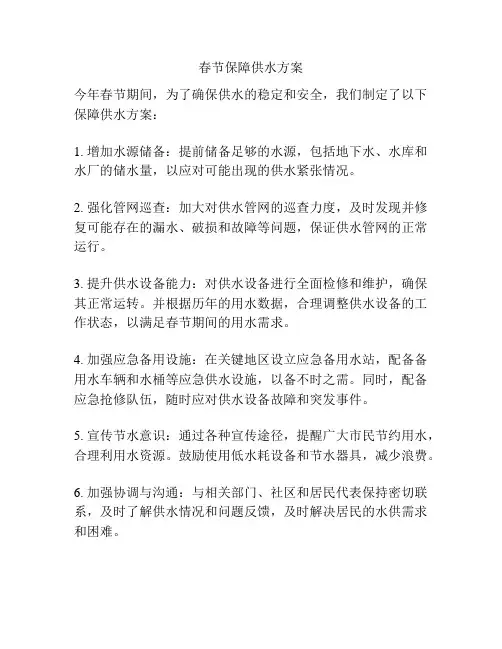 春节保障供水方案