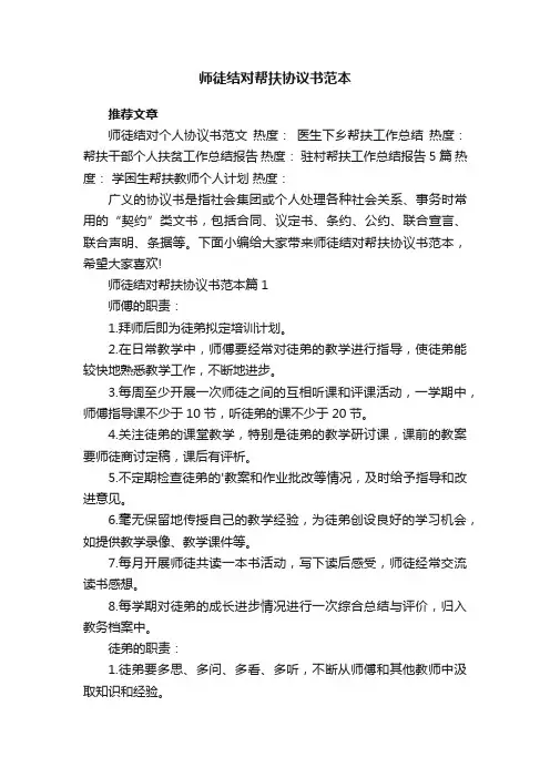 师徒结对帮扶协议书范本5篇