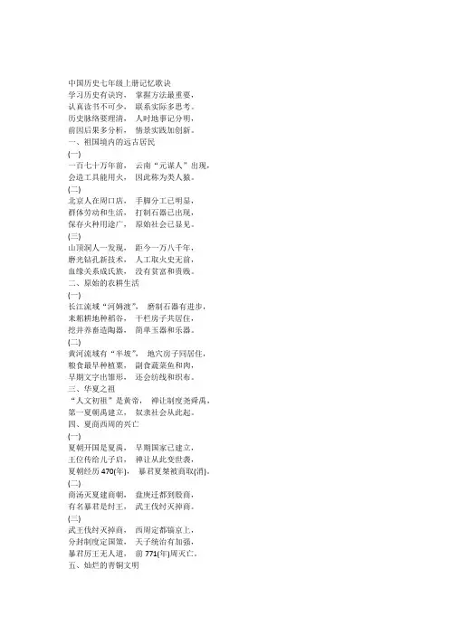 中国古代历史记忆歌诀