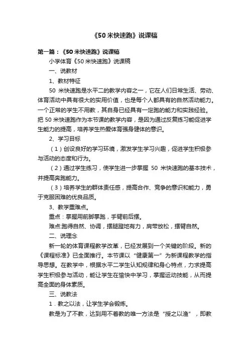 《50米快速跑》说课稿