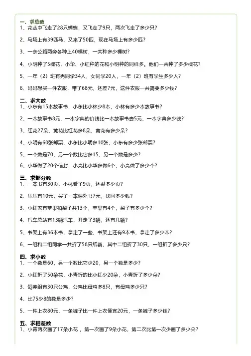 一年级数学《解决问题》_10类常考解决问题分类练习题!